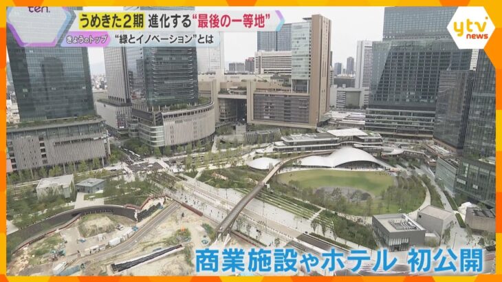 【映像で見る今昔】貨物駅が緑溢れる空間に「うめきた２期地区」先行開業へ　最先端施設やホテル初公開