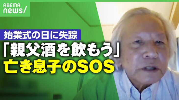 【父の後悔】息子が始業式の日に“失踪” 小学校でいじめられ不登校も高校生活は順調に…気づけなかった子どものSOS【いまツライ君へ】｜アベヒル