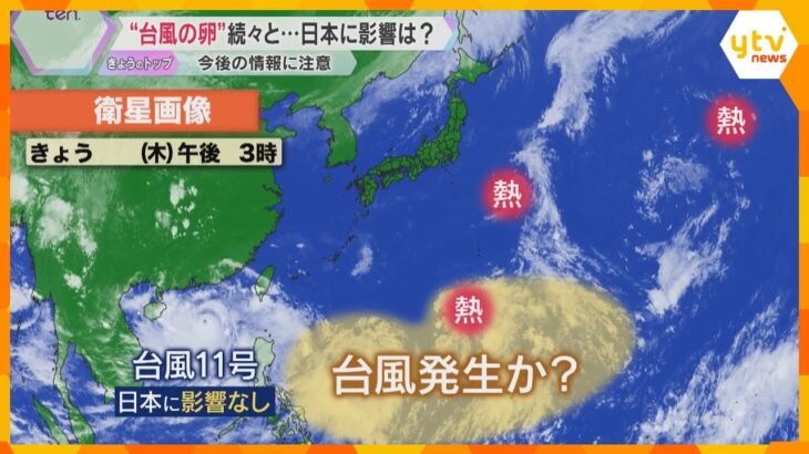 南の海上に「台風の卵」熱帯低気圧が発生　気象庁は台風情報をより早く分かりやすく伝えるための検討会