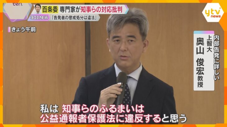 告発者の処分「公益通報者保護法に違反する」と専門家、「法的に問題ない」と県の特別弁護士で見解相違