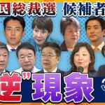 【ヨコスカ解説】自民党総裁選　小泉進次郎氏 出馬表明　候補者乱立“逆”現象　重鎮も新たな一面で局面打開？