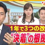 “新時代”とは？出馬表明の小泉進次郎氏に問う｢決着｣の実現性、衆院解散の覚悟【ウェークアップ】