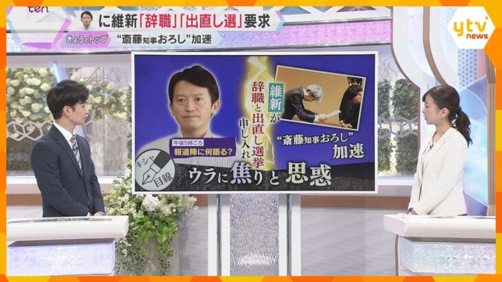 【担当記者が解説】「斎藤知事が辞職を選ぶことはない」なぜ今辞職要求？　維新と各会派の思惑