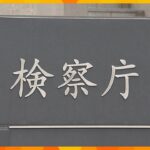 介護施設で利用者に暴行を加え重傷を負わせた容疑で逮捕　元介護士の女性が不起訴処分　大阪・吹田市