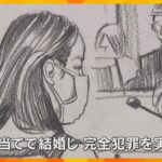 「殺していません」”紀州のドンファン”殺害裁判　元妻は起訴内容を否認　検察「完全犯罪を実行した」