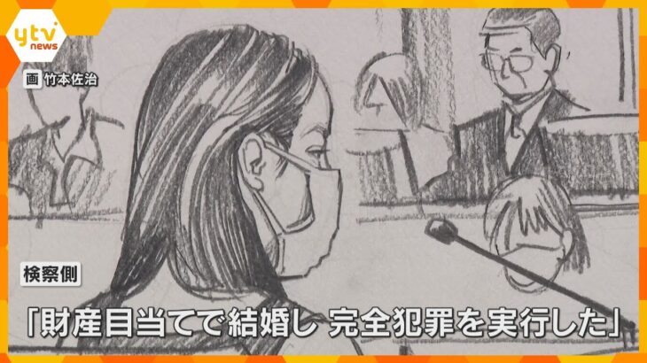 「殺していません」”紀州のドンファン”殺害裁判　元妻は起訴内容を否認　検察「完全犯罪を実行した」