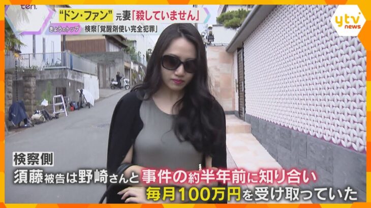 “紀州のドン・ファン”殺害事件初公判　元妻「殺していない」無罪主張　検察は状況証拠で犯行を立証へ「ワード検索で『老人死亡』『殺す』『完全犯罪』『薬物』」と指摘