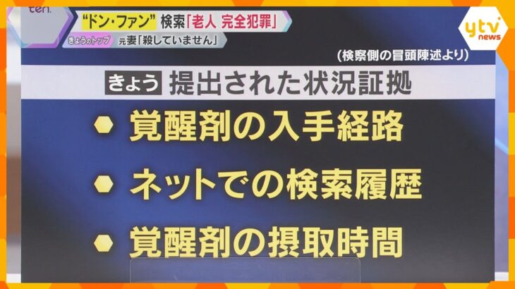 【裁判のポイント解説】紀州のドン・ファン殺害「覚醒剤の入手経路」「検索履歴」「覚醒剤の摂取時間」