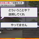 「俺の悪口も書いてあった。どないやねん」兵庫・元副知事による聴取記録を入手　斎藤知事が指示か