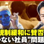 【困惑】「タイミング間違った」「経済界としては早い方がいい」進次郎氏の公約“解雇規制緩和”に賛否｜ABEMA的ニュースショー