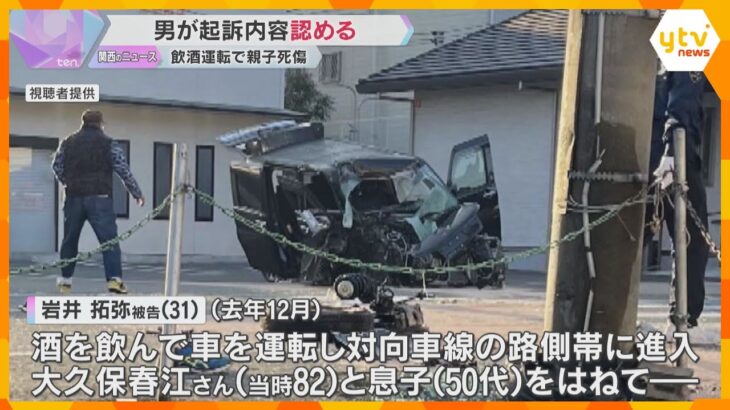 飲酒運転で親子死傷　初公判で男は起訴内容認める「車で忘年会に出かけ、翌朝まで4軒の飲食店はしご」