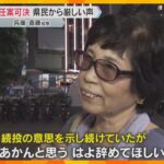 【街の声】「やっぱり信用できない」知事に、県民からは厳しい声「これだけ公になったら、出直して…」