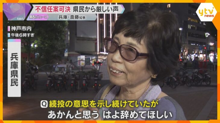 【街の声】「やっぱり信用できない」知事に、県民からは厳しい声「これだけ公になったら、出直して…」