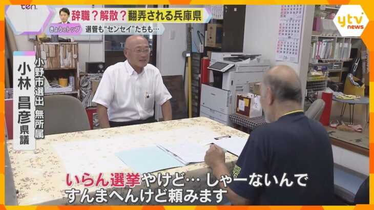 「いらん選挙やけど」不信任案可決受け、兵庫県内は“次”に備えバタバタ「“かなんな”というところ」