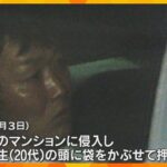 女子大生に暴行しスマホ等を奪ったか　強盗殺人未遂容疑で男を逮捕「アルバイト先で見て好きになった」