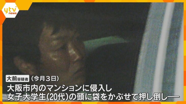 女子大生に暴行しスマホ等を奪ったか　強盗殺人未遂容疑で男を逮捕「アルバイト先で見て好きになった」