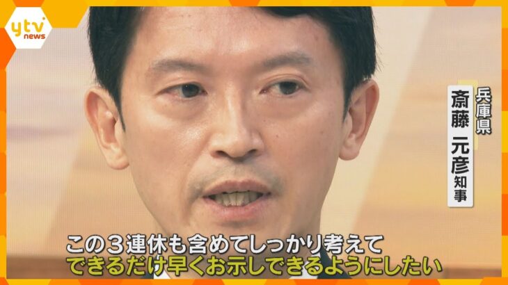 辞職か解散か「気持ちの方向性が固まりつつある」兵庫・斎藤知事　判断すれば記者会見で発表する考え