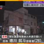 交番に放火未遂容疑で男を逮捕　直前に訪れ誰もおらず「この交番どうなってるねん」などと110番通報