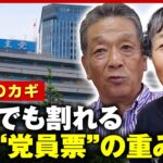 【総裁へのカギ】党員夫婦はどう見る？乱立の自民総裁選…運命を左右する一票のリアル｜ABEMA的ニュースショー