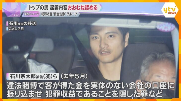 “資金洗浄”グループのトップ「オンライン麻雀の客の金があり得るのは認識」起訴内容おおむね認める