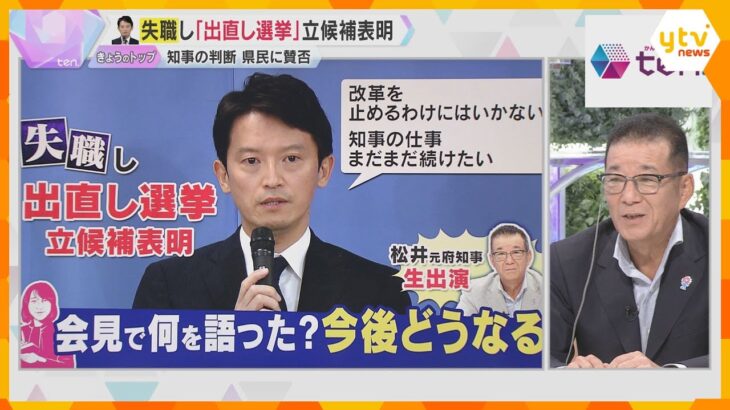 　【松井一郎氏にズバリ聞く】失職し『出直し選挙』立候補表明の斎藤知事に苦言「謙虚さをもって行動すべき」選挙については「厳しいと思う。ただ反省して出直すなら、自民党と維新、もう一度応援してあげたら」