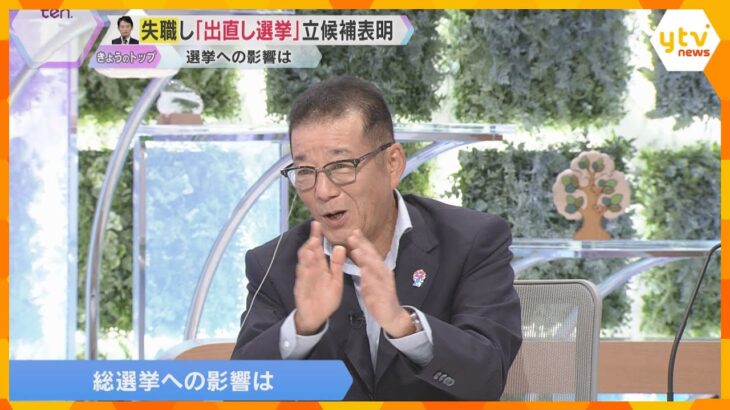 【松井一郎氏にズバリ聞く】『出直し選挙』の争点となる、斎藤知事の『告発者への対応』について「理解ができないところも」一方、維新会派の反応には「情けない」さらに、来たる総選挙に向けて驚きの提言「くじびき