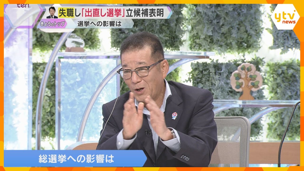 【松井一郎氏にズバリ聞く】『出直し選挙』の争点となる、斎藤知事の『告発者への対応』について「理解ができないところも」一方、維新会派の反応には「情けない」さらに、来たる総選挙に向けて驚きの提言「くじびき