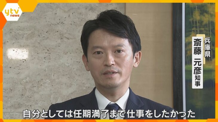 斎藤知事、最後の登庁日「任期満了まで仕事したかった」各会派は候補者を模索、知事選11月中旬までに