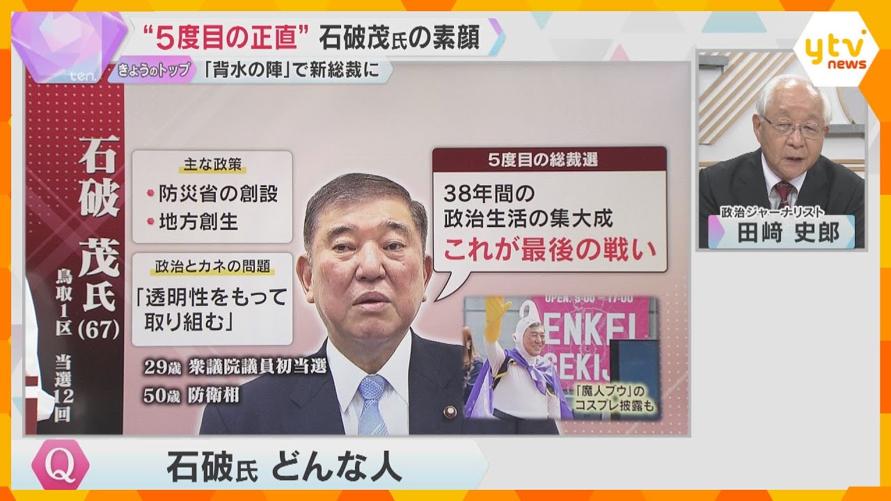 【田﨑史郎氏が紐解く】“異例の総裁選”のウラ側③石破氏勝利の『２つの要因』とは？石破氏本人は「まだ実感がない」