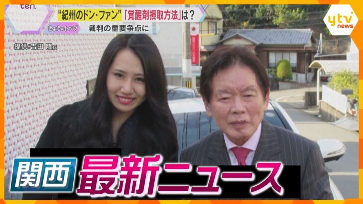 【ニュースライブ 9/11(水)】”紀州のドン・ファン”殺害事件 初公判/斎藤知事 涙ながらに続投訴え/無免許で医療行為か　ほか【随時更新】