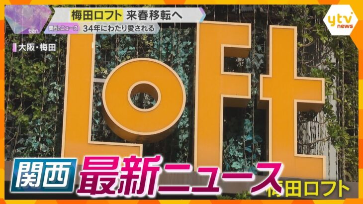 【ニュースライブ 9/18(水)】不信任案 可決へ/親子死傷 起訴内容認める/ロフト来春営業終了・移転へ　ほか【随時更新】