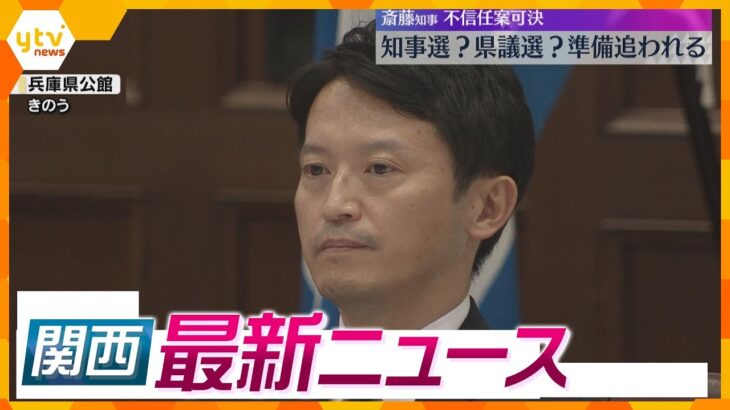 【ニュースライブ 9/20(金)】知事選？県議選？/調剤薬局 消費税不正還付か/爆発の無線機 大阪のメーカー製か　ほか【随時更新】