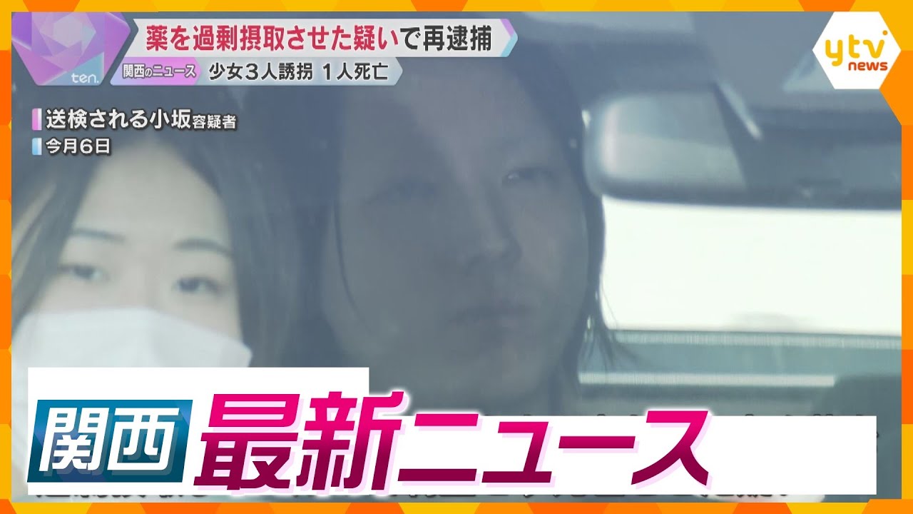 【ニュースライブ 9/25(水)】女子中高生3人誘拐容疑の男を再逮捕/男性泥酔させ約18万円詐取/「空飛ぶクルマ」商用運航断念　ほか【随時更新】