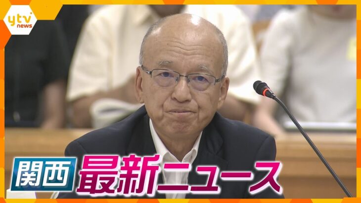 【ニュースライブ 9/6(金)】百条委員会”片山前副知事に証人尋問/急性薬物中毒死か26歳男逮捕/47歳女性が刺され死亡　　ほか【随時更新】