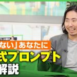 【生成AI】指示の前に「前提条件」を！超有能な相談相手を使いこなす“5つの心がけ”｜アベヒル