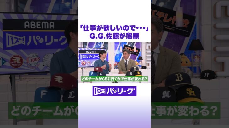 「仕事が欲しいので…」 G.G.佐藤が懇願 #バズパ #shorts