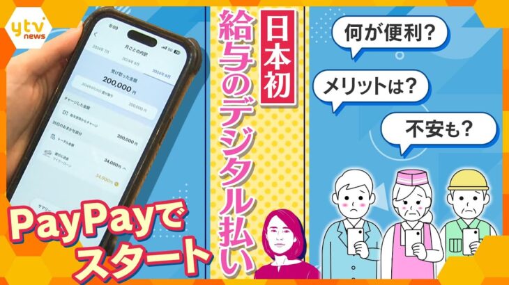 【イブスキ解説】国内初！給与のデジタル払いがPayPayでスタート…ホントに便利になるの？システム障害などの対応は？