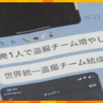 「盗撮王」名乗る男逮捕、SNSに画像投稿か「盗撮会」など複数のグループを管理し15歳のメンバーも