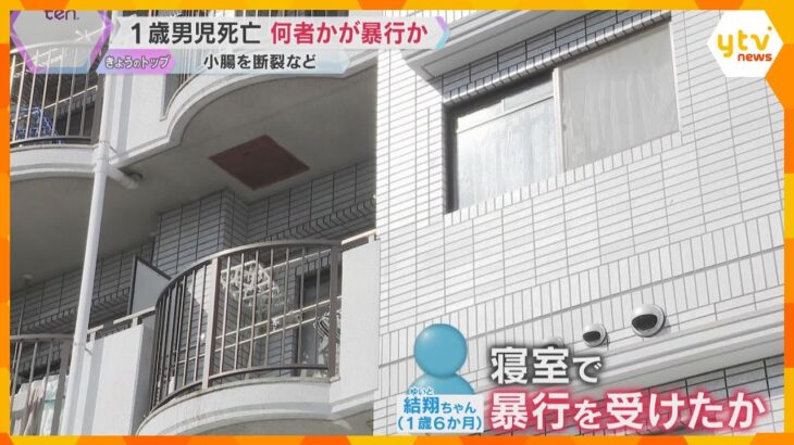 1歳男児死亡　小腸を断裂、寝室で暴行受けたか　母親と交際相手を任意聴取　8月にやけどで一時入院