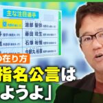 【ドラフト会議】古田敦也の注目選手は？“1位指名公言”に言及「手を出すな ではなく皆が期待するものに」｜アベヒル