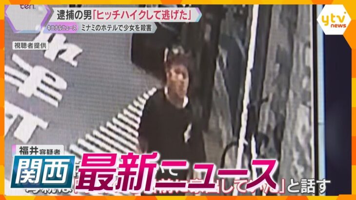 【ニュースライブ 10/10(木)】逮捕の男「ヒッチハイクして逃げた」/高級車など連続窃盗/鹿に角で刺され死亡　ほか【随時更新】