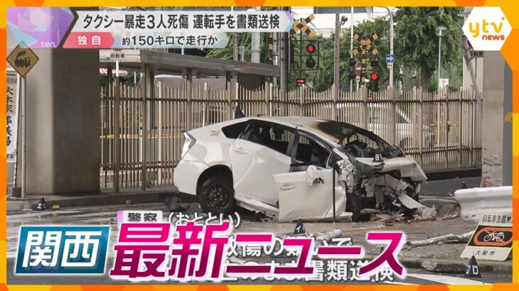 【ニュースライブ 10/12(土)】タクシー暴走3人死傷/京都府警本部長 部下に「殺すぞ」/いじめ自殺から13年　ほか【随時更新】