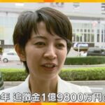 「相当うさんくさい」元寝屋川市議の女に懲役10年、追徴金約2億円の判決　新型コロナ融資めぐる詐欺