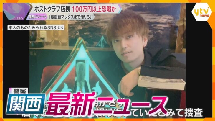 【ニュースライブ 10/2(水)】女性客を監禁 100万円以上恐喝か/トラック追突 3人死傷/正倉院で『開封の儀』　ほか【随時更新】