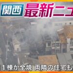 【ニュースライブ 10/22(火)】火事発生前に携行缶を購入/ロレックス配送車窃盗事件 動機は…/「来年こそ平穏に」　ほか【随時更新】