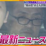 【ニュースライブ 10/23(水)】救急車の中で女を逮捕/“指示役”が実行役を募ったか/お歳暮の受け付け始まる　ほか【随時更新】