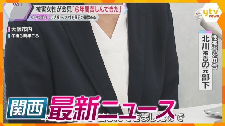 【ニュースライブ 10/25(金)】被害女性会見「6年間苦しんできた」/“しつけ”と称し尻にライターで火/「船井電機」破産へ　ほか【随時更新】