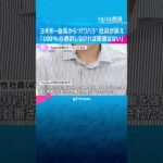 「100％の通訳しなければ価値はない」ヨギボー会長から“パワハラ”と社員が訴え　会社側は争う姿勢「事実はないので争う」　#shorts　#読売テレビニュース