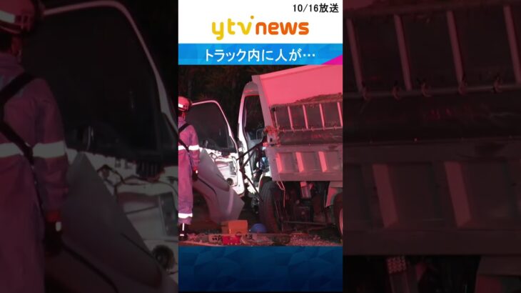 【接触の衝撃】車16台の多重事故「トラック内に人が閉じ込められている」大阪中央環状線　トラックが前後の車を次々と巻き込んだか#shorts #読売テレビニュース