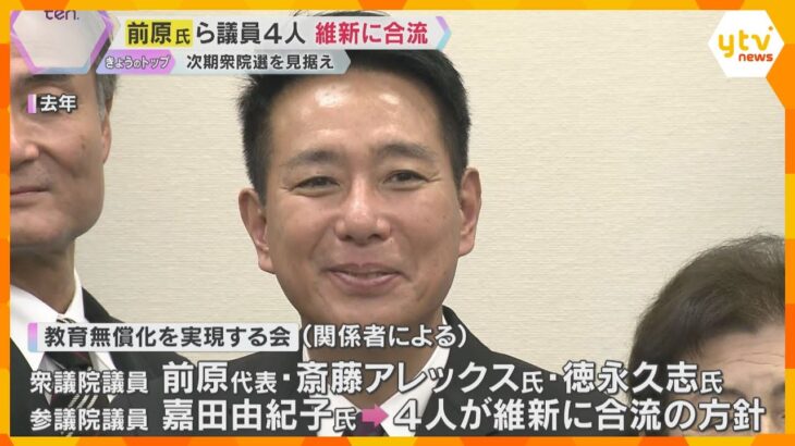 『教育無償化』前原代表ら4人が維新に合流へ　吉村氏「考え方が合致している部分多い」あす共同会見